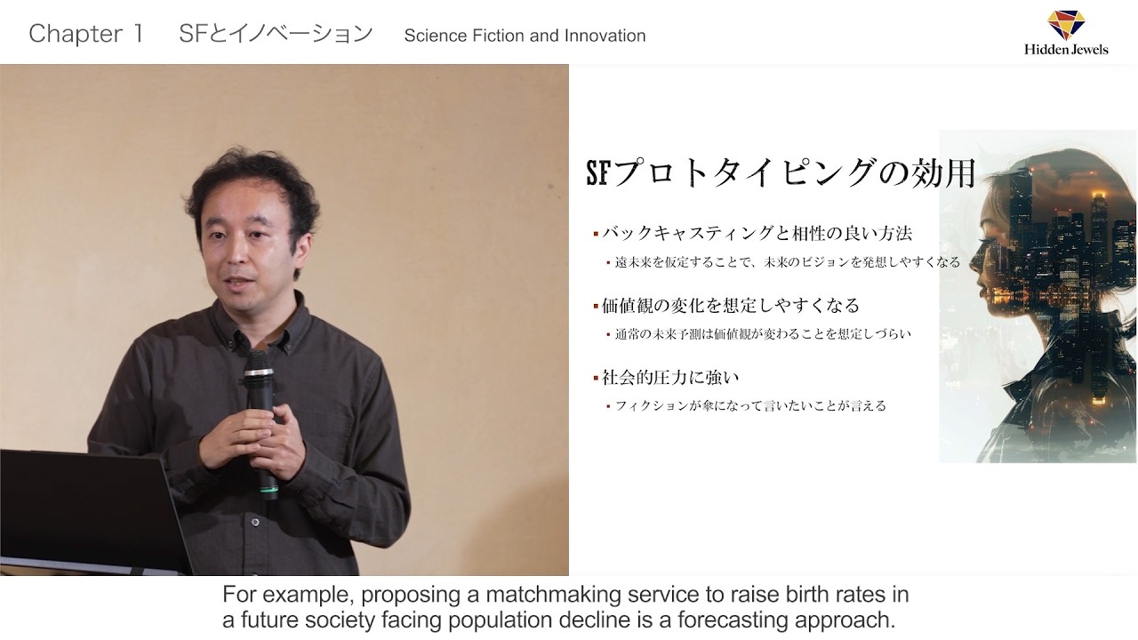 Societal Challenges of the Future Through the Lens of Science Fiction - Assoc. Professor T. Osawa