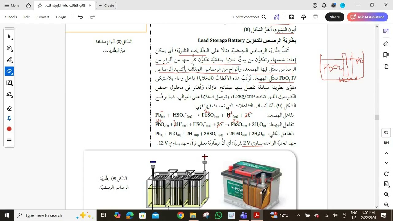 مقطع12  الوحدة  السادسة الكيمياء الكهربائية تابع الدرس الثاني