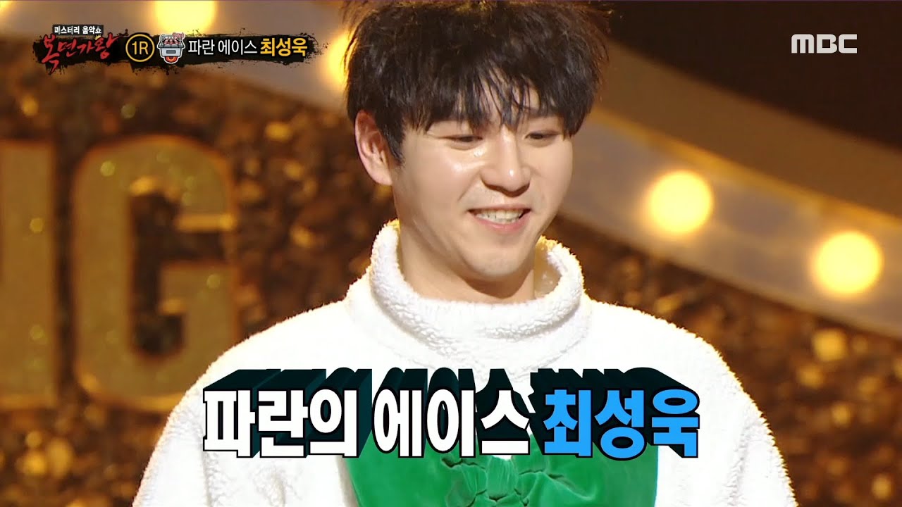 [복면가왕] '양꼬치'의 정체는 파란의 메인 보컬 최성욱!, MBC 220501 방송