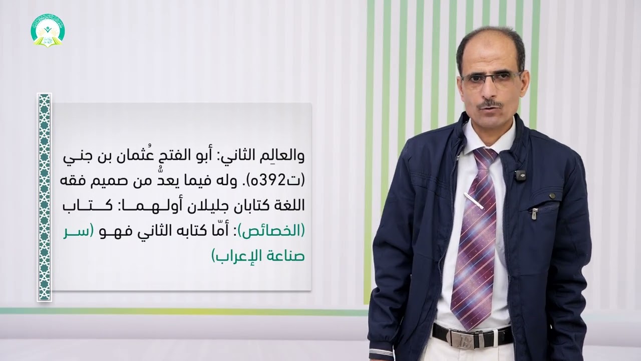 المحاضرة (1) مدخل إلى فقه اللغة | تقديم: أ.د. علي قائد سنان
