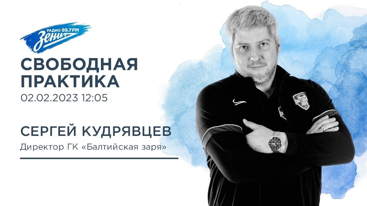 Спортивная столица. В гостях Сергей Кудрявцев 02.02.2023