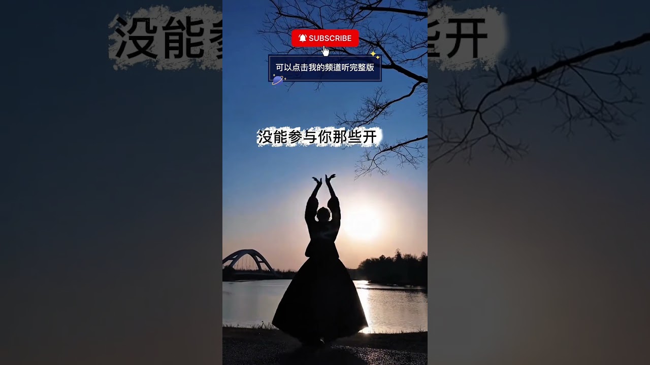 【 后来者 】#新歌 #抒情 #mandarinpop