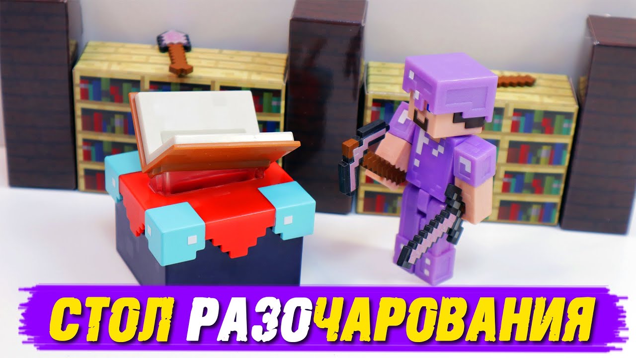 СТИВ И СТОЛ ЗАЧАРОВАНИЯ ИЗ 