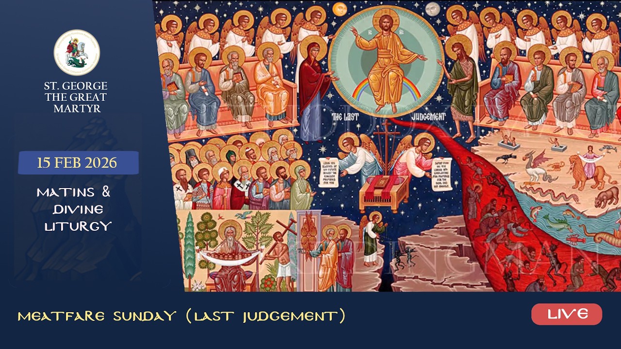 Matins & Divine Liturgy | Meatfare Sunday (Last Judgement) - 15/2/2026