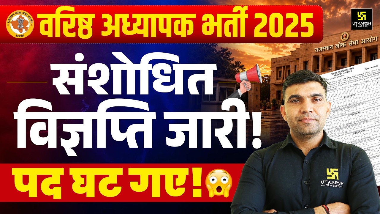 RPSC 2nd Grade Latest Update | Revised Notification Out | RPSC 2nd Grade Bharti 2025 | Narendra Sir