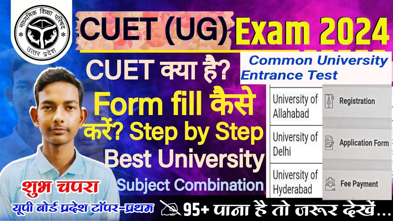 CUET Exam 2024. FORM Fill kaise Kare? CUET Best UNIVERSITY, SUBJECT Combination. Top 10 Universities