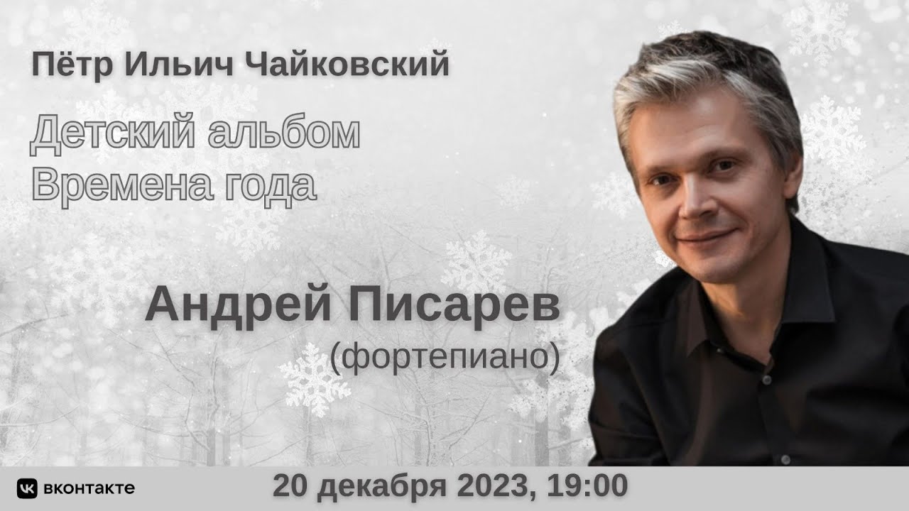 Играет Андрей Писарев | Featuring Andrey Pisarev
