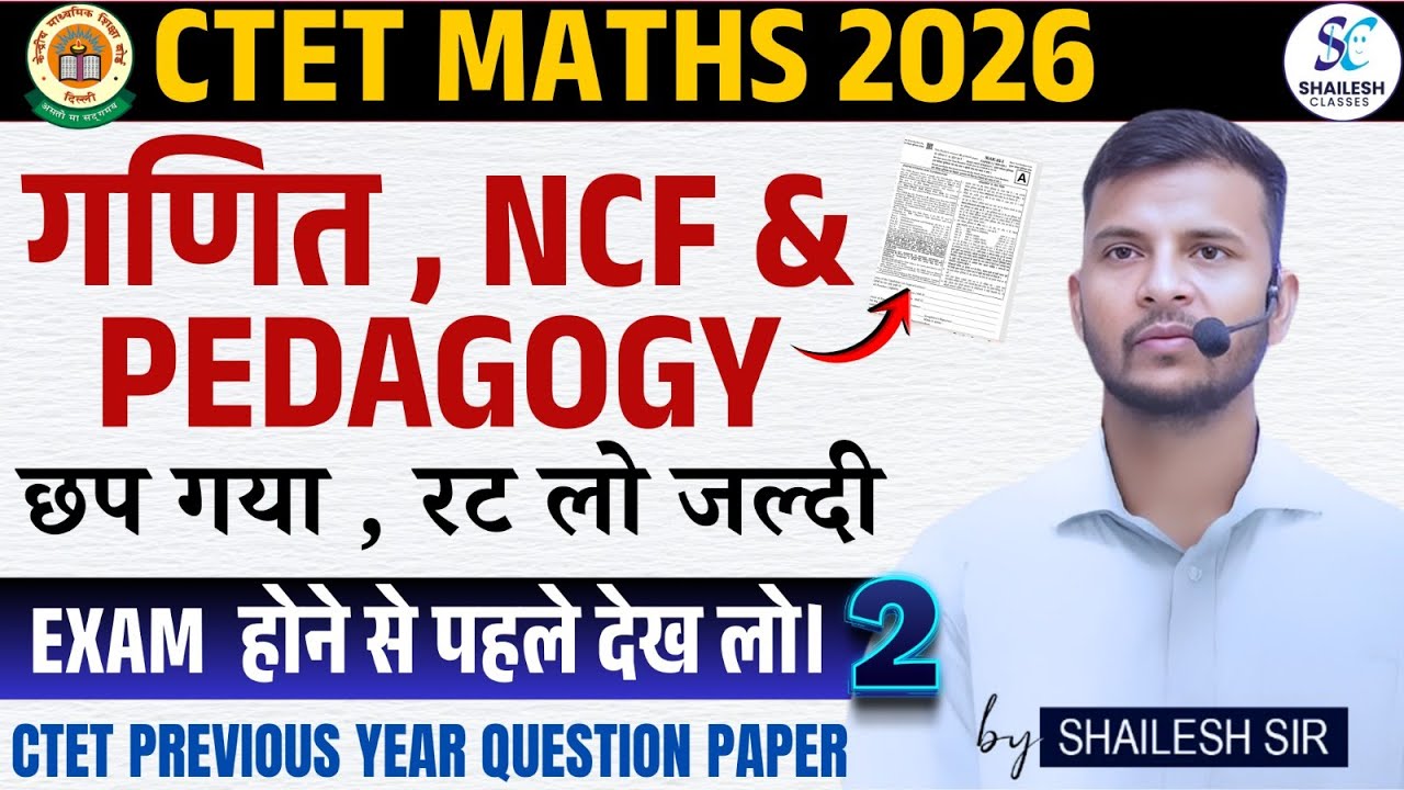 CTET Maths 2026 | गणित NCF & Pedagogy Part - 02 | Exam से पहले जरूर देखें | Shailesh Sir #ctet