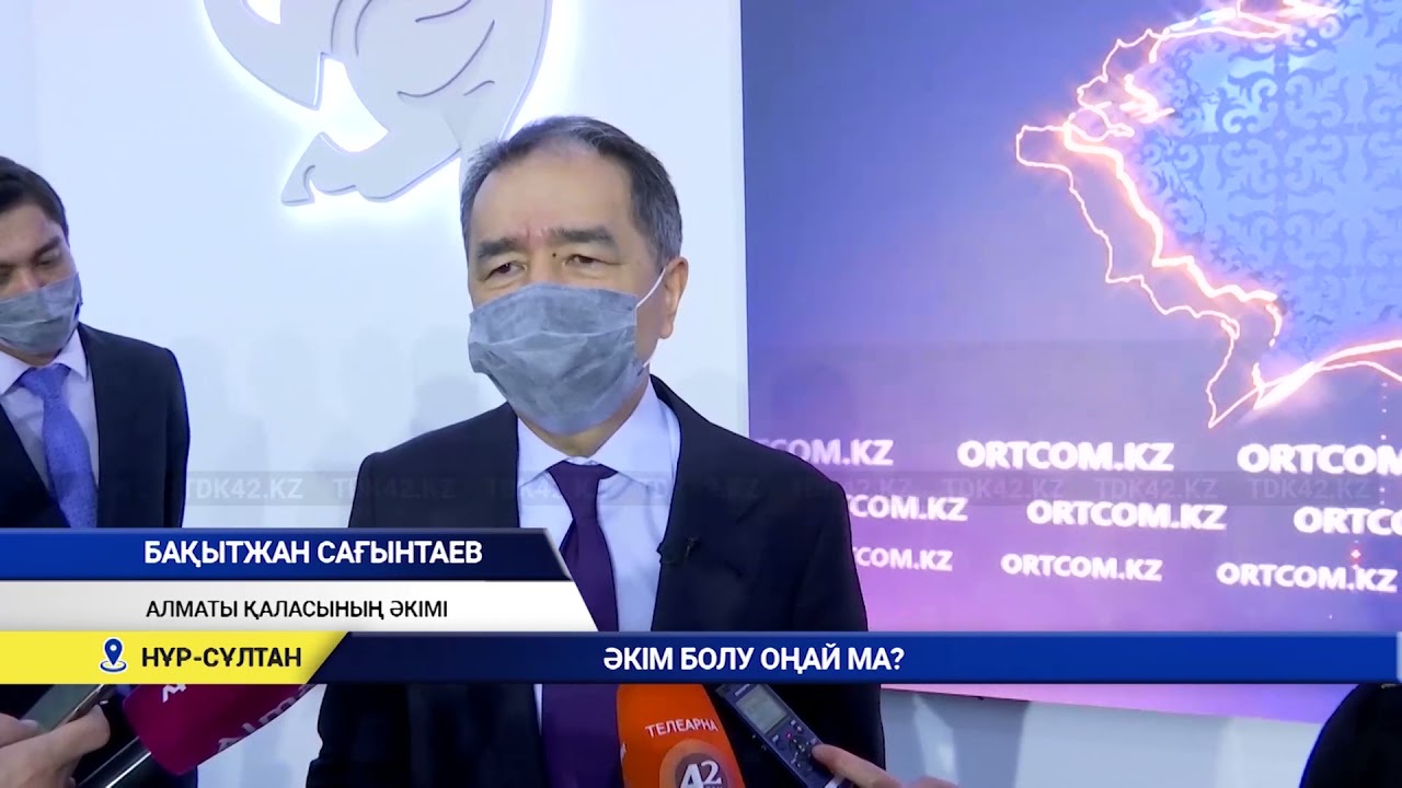 ӘКІМ БОЛУ ОҢАЙ МА