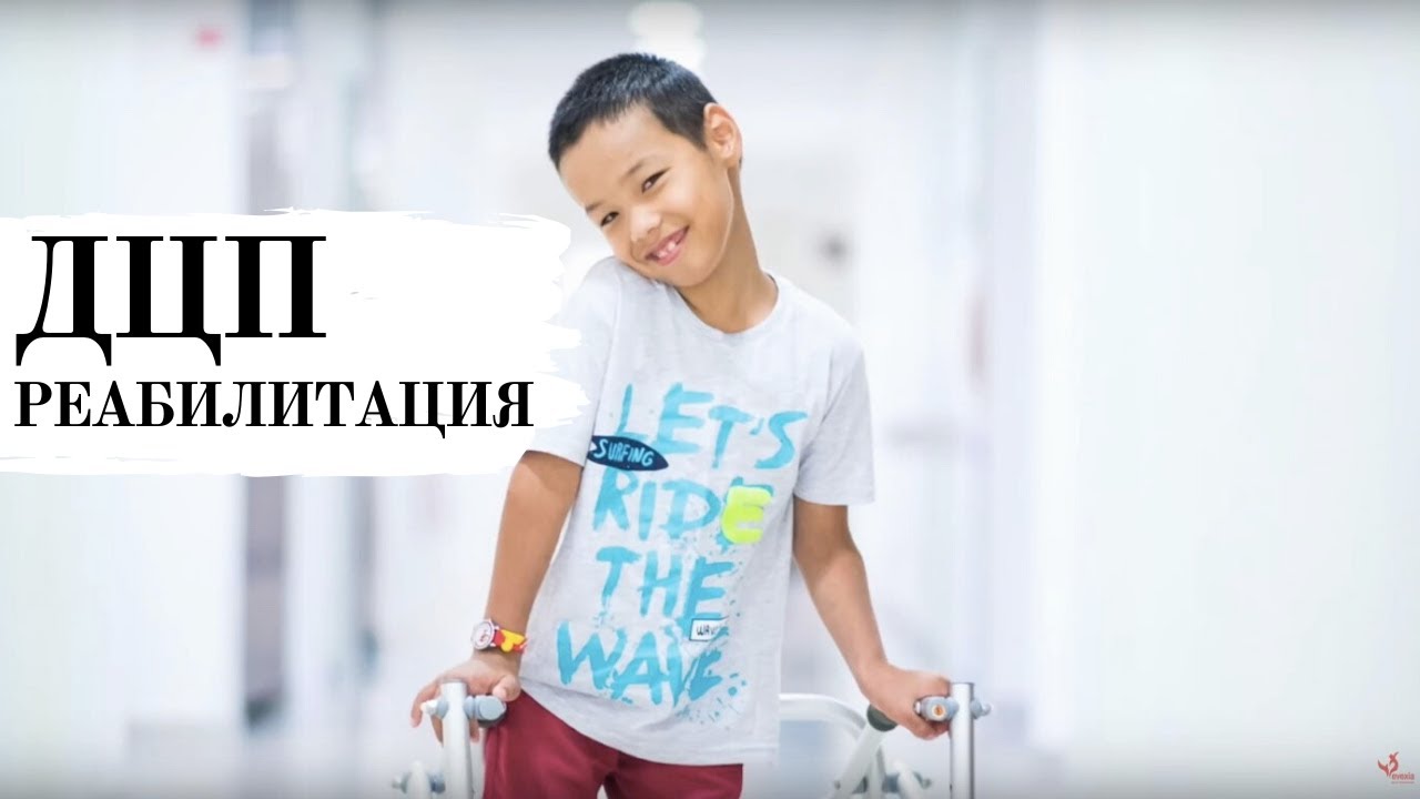Реабилитационный медицинский центр детей с дцп. Отзыв о лечении ребенка. Эвексия. Греция