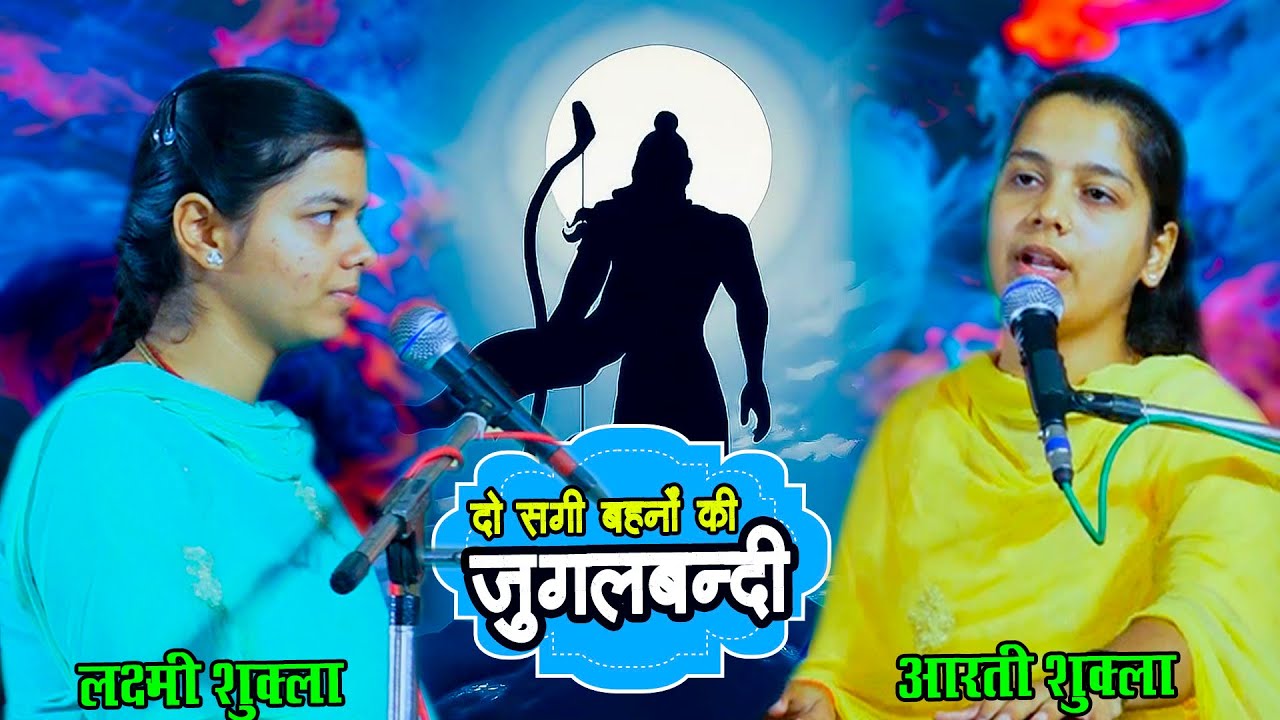 इतने मधुर आवाज में रामायण पुरे YOU TUBE पर नहीं मिलेगा। #you_tube Best ramayan Video । Arti Shukla