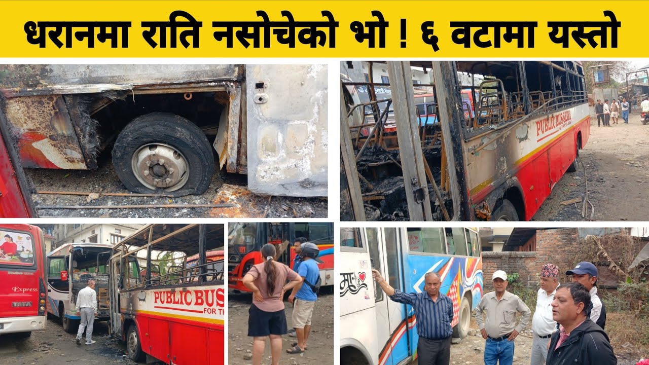 धरानमा नसोचेको भो ! ६ वटा गाडीमा नसोचेको, प्रहरीले सिसिटिभि फुटेज हेर्दै 
