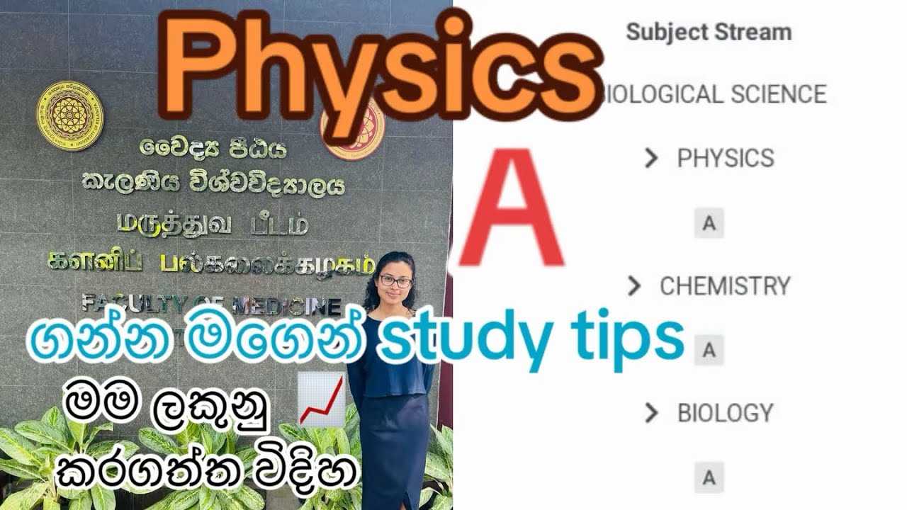 මම කොහොමද Physics ලකුනු වැඩි කර ගත්තෙ,1 st shy එකේම A ගන්න වැඩ කරන්නෙ කොහොමද🔥#fypシ #medlife #alevel 