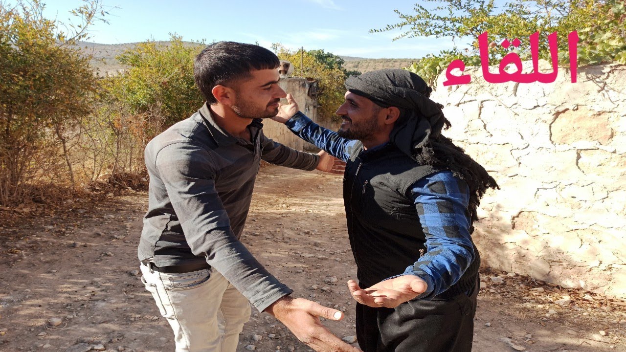 لقاء الاب بأبنه بعد غياب طويل كوميدي عفرين