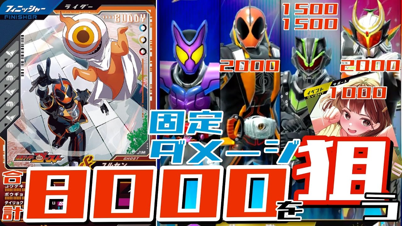 【ガンバレジェンズ】固定ダメージで8000を狙う!!!【ランクマッチ】