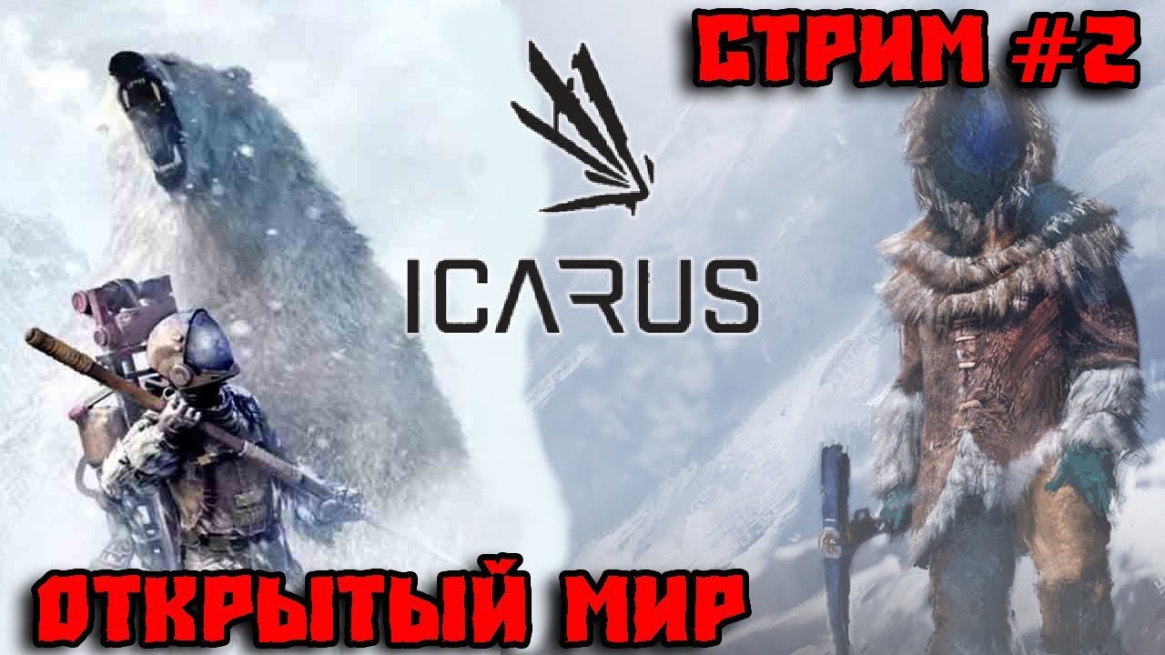 ОНИ СКАЗАЛИ — ПРОСТО ДОБУДЬ РЕСУРСЫ... | ICARUS #2 — Выживание с нуля на смертельной планете