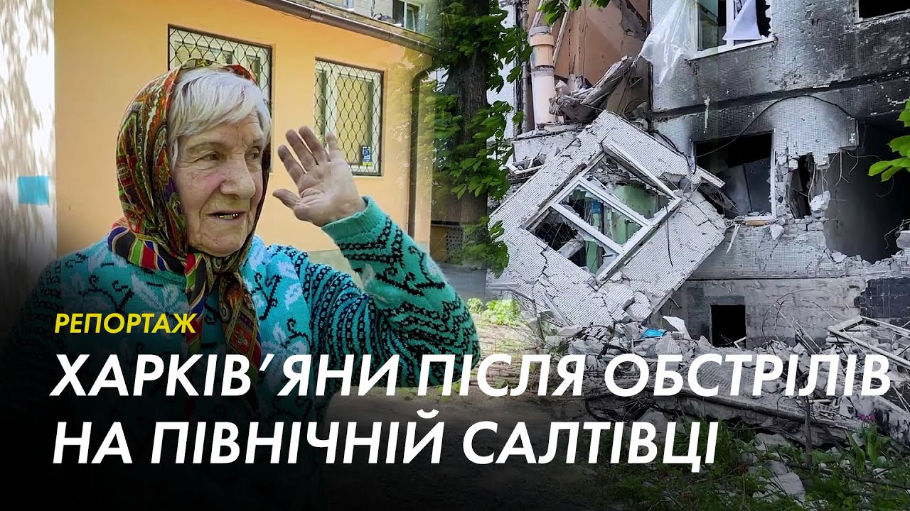Харків'яни повертаються на Північну Салтівку
