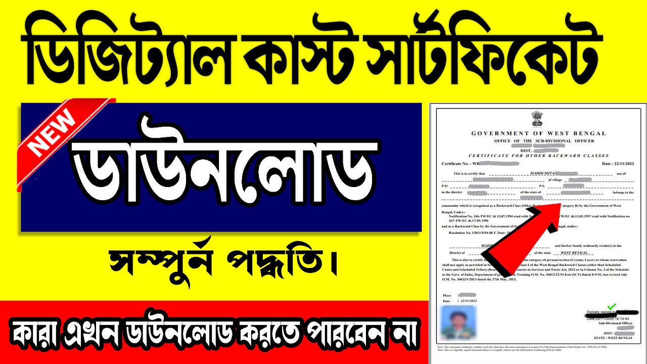 📌Digital Caste Certificate Download Online West Bengal📌Old Caste Certificate to Digital Certificate