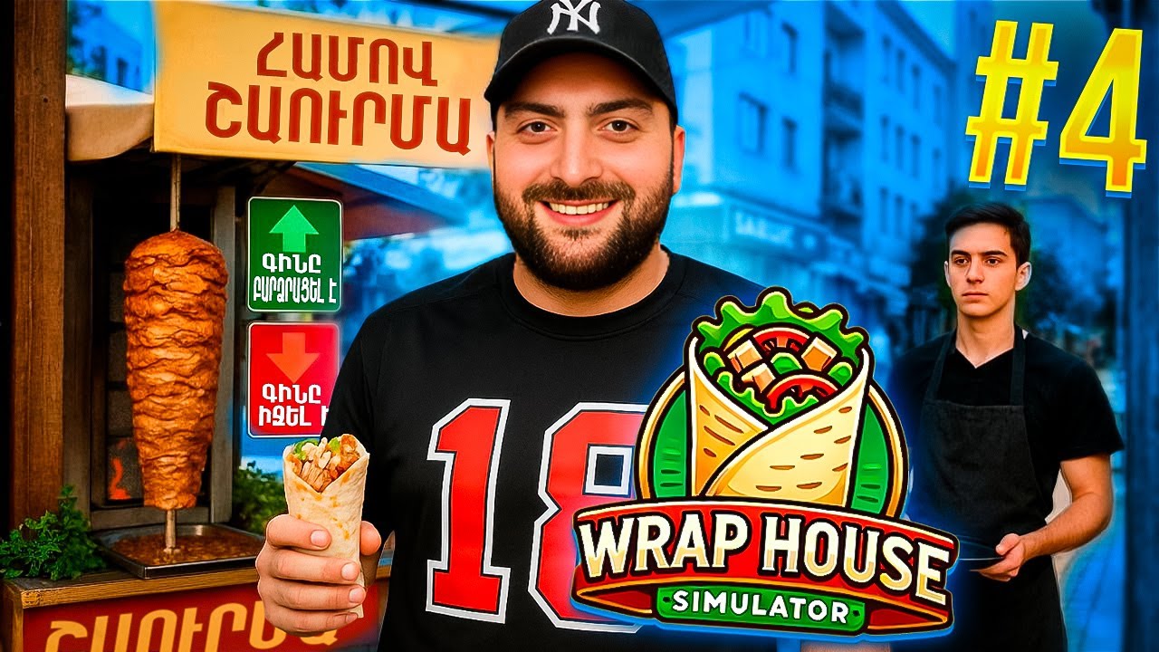 🤯ԷԿԵՔ ՏԵՍԵՔ ԻՆՉԵՐ ԵՄ ՍՈՎՈՐԵԼ😆🔥Wrap House #4