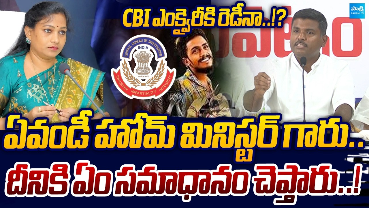 Gudivada Amarnath Demand CBI Enquiry On Sai Krishna Case | Chandrababu | Sakshi TV Live