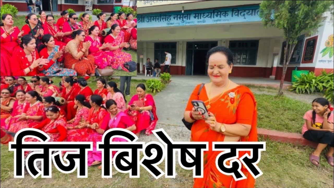 ॥💃👉आज तिज बिशेष दर कार्यक्रम TEEJ VLOG 👈👧॥
