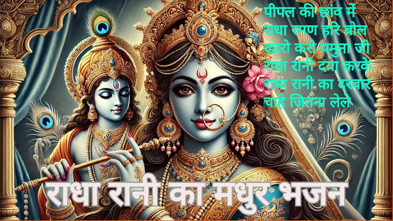Radha Rani || राधा रानी भजन || latest bhajan 2025 || krishna bhajan || nonstop krishan bhajan 2025