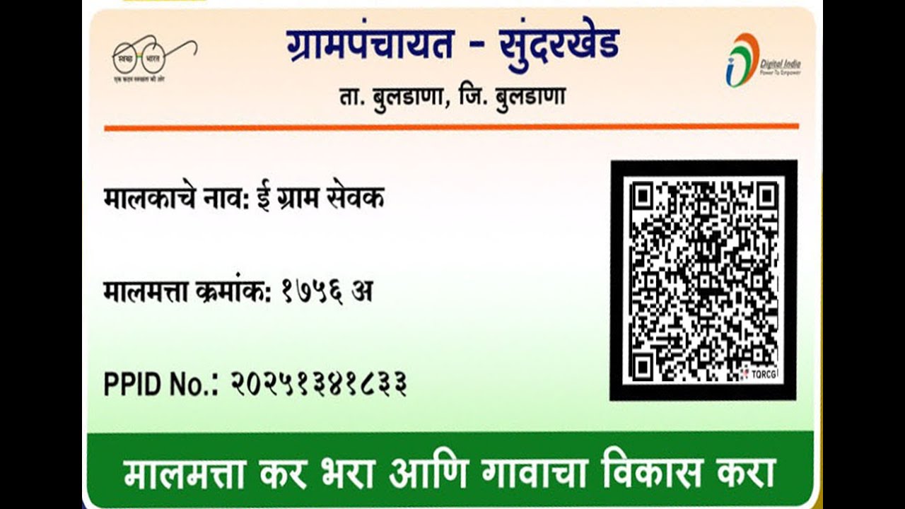 &ldquo;Digital Name Plate &ndash; तुमच्या गावासाठी एक पाऊल डिजिटलायझेशनकडे&rdquo;
