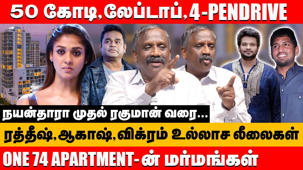 ONE 74 apartment-ன் மர்மங்கள் ரத்தீஷ்,ஆகாஷ்,விக்ரம் உல்லாச லீலை | journalist pandian about ED raid