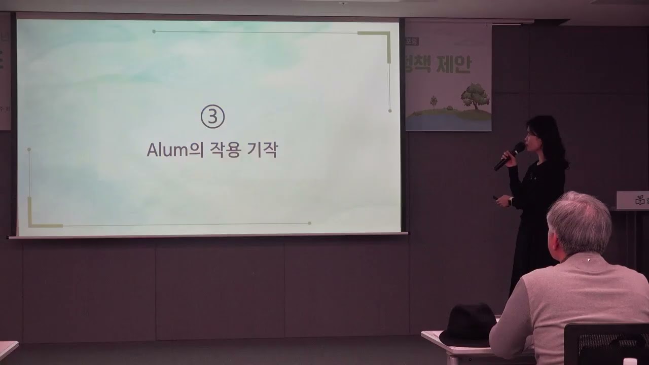 발제 1 알루미늄염 수처리제에 의한 부영양호의 인불활성화 (강원대 환경학과 홍은미 교수)