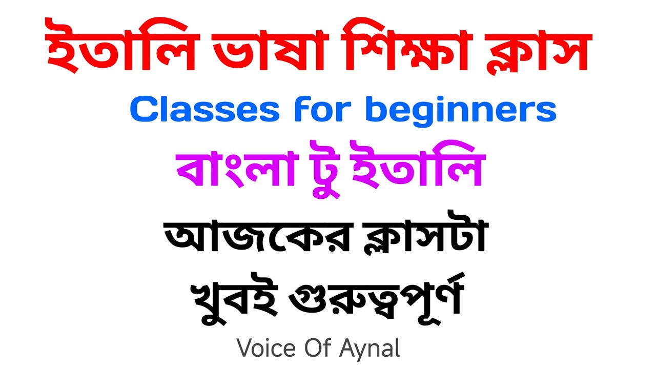 ইতালি কাজ সম্পর্কে গুরুত্বপূর্ণ ভাষা শিখুন | Learn Italian language fast class
