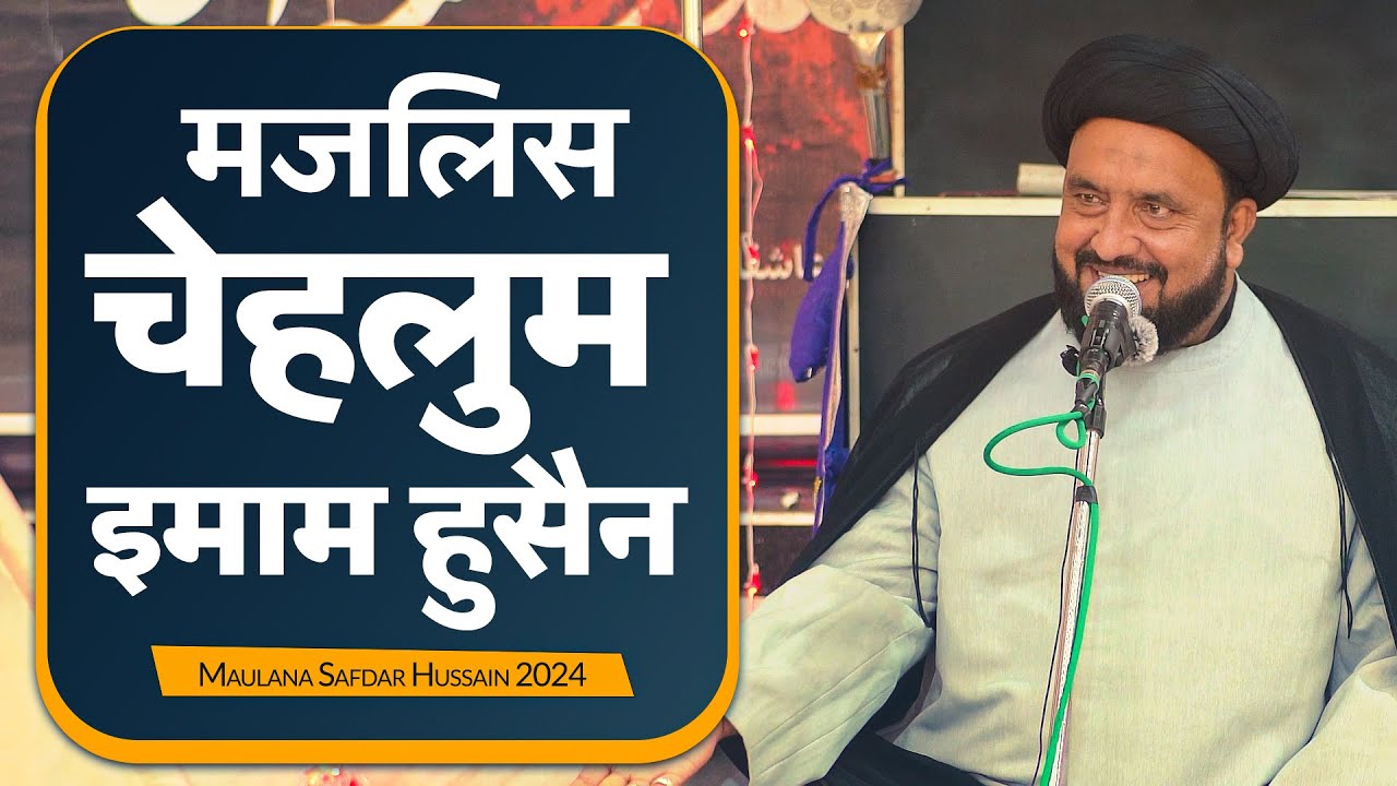 Maulana Safdar Hussain Baqri | Chehlum Shohday E Karbala Chitora Sadat 2024/1446