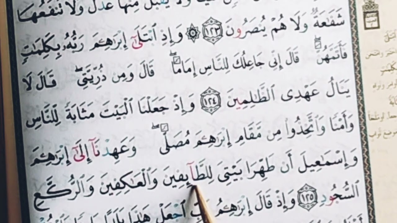 تعلم قراءة سورة البقرة (الصفحة١٩) بالتجويد والأحكام Read Al-Baqarah with Tajweed