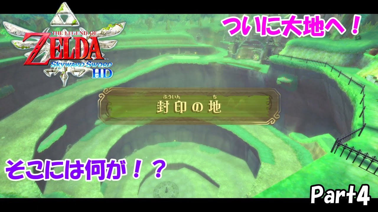 ゼルダの伝説　スカイウォードソードHD　Part4