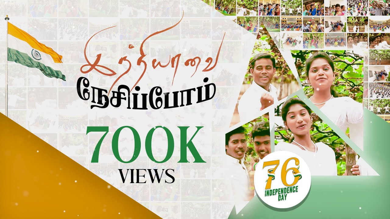 இந்தியாவை நேசிப்போம் | Indiyavai Nesipom | Independence Day Song | Jesus Redeems Ministries