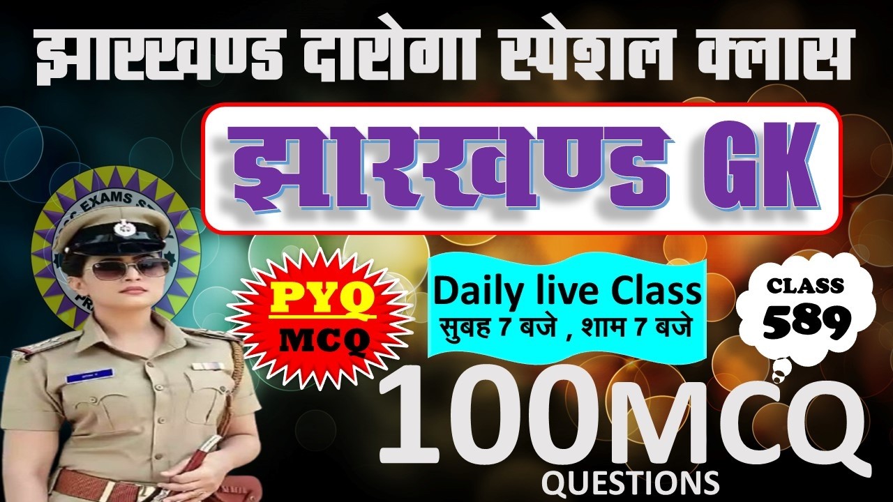 jharkhand gk most important question || jssc gk jharkhand 2025 || jharkhand topic wise mcq By Prabir