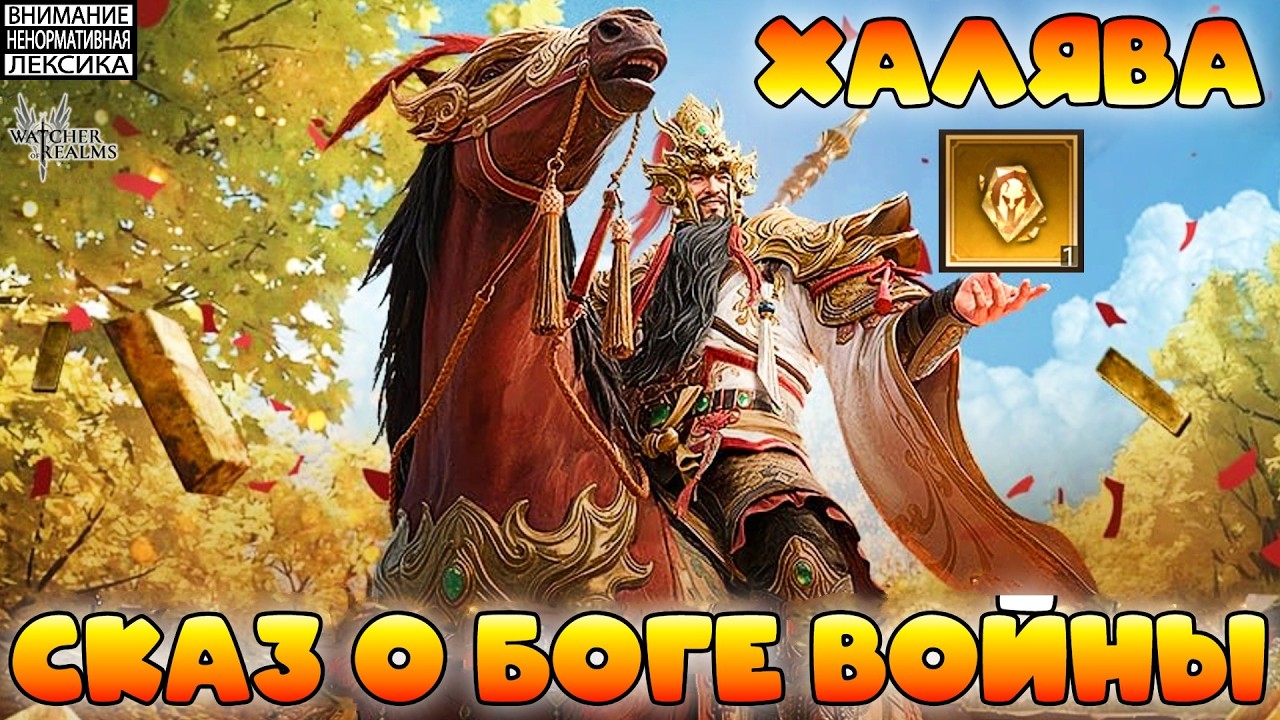 🔴 ХАЛЯВА &mdash; СОБЫТИЕ 