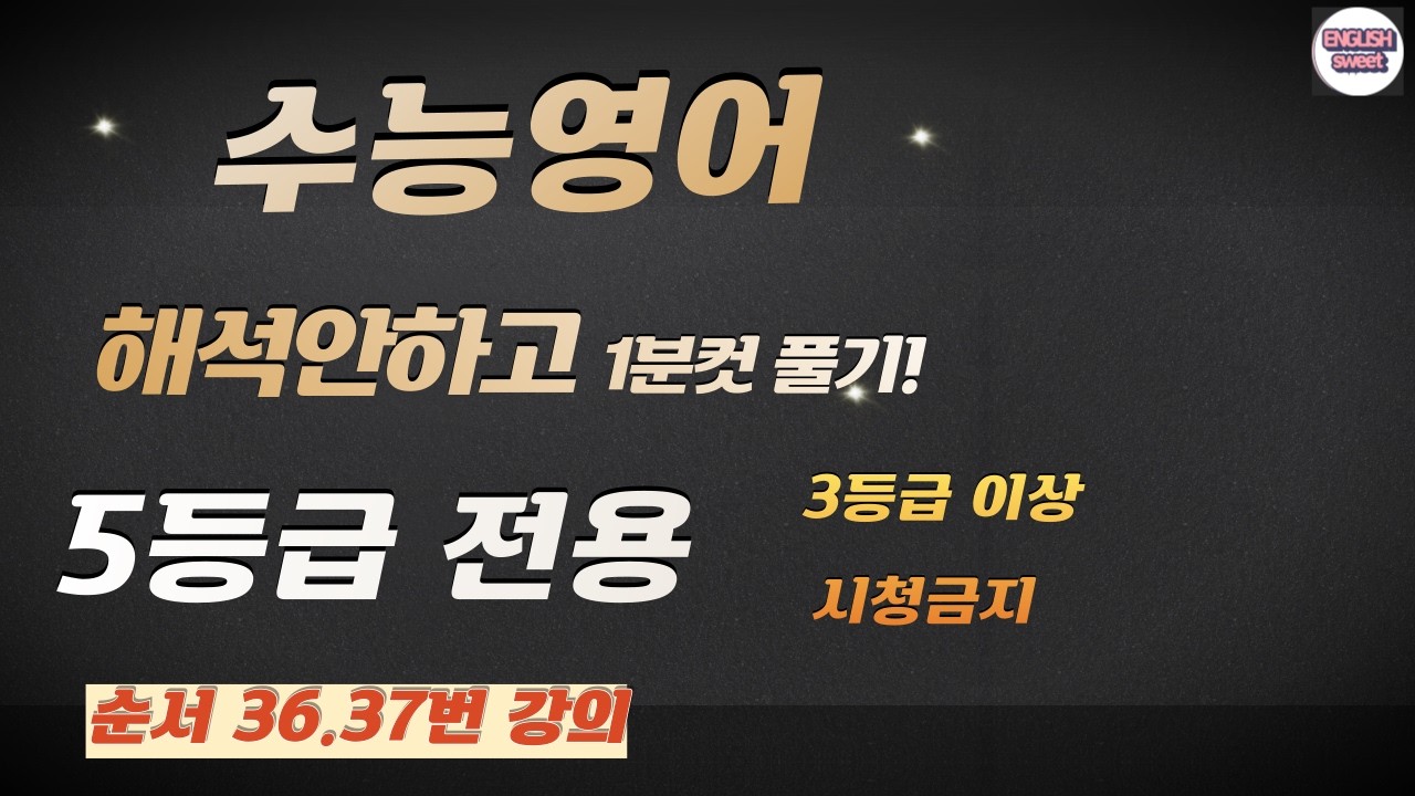 아무도 안알려주는 해석안하고 정답맞추기(feat 26수능영어36번)