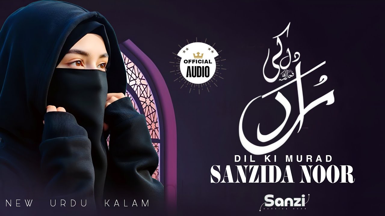 Dill Ki Murad | Sanzida Noor | OFFICIAL AUDIO | New Urdu Nasheed | Sanzi Noor #naat 