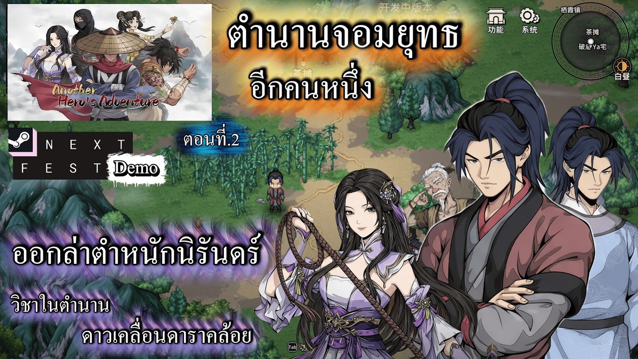 ตำนานจอมยุทธ{อีกคน}:คุณชายจอมยุทธ:ตอนที่2