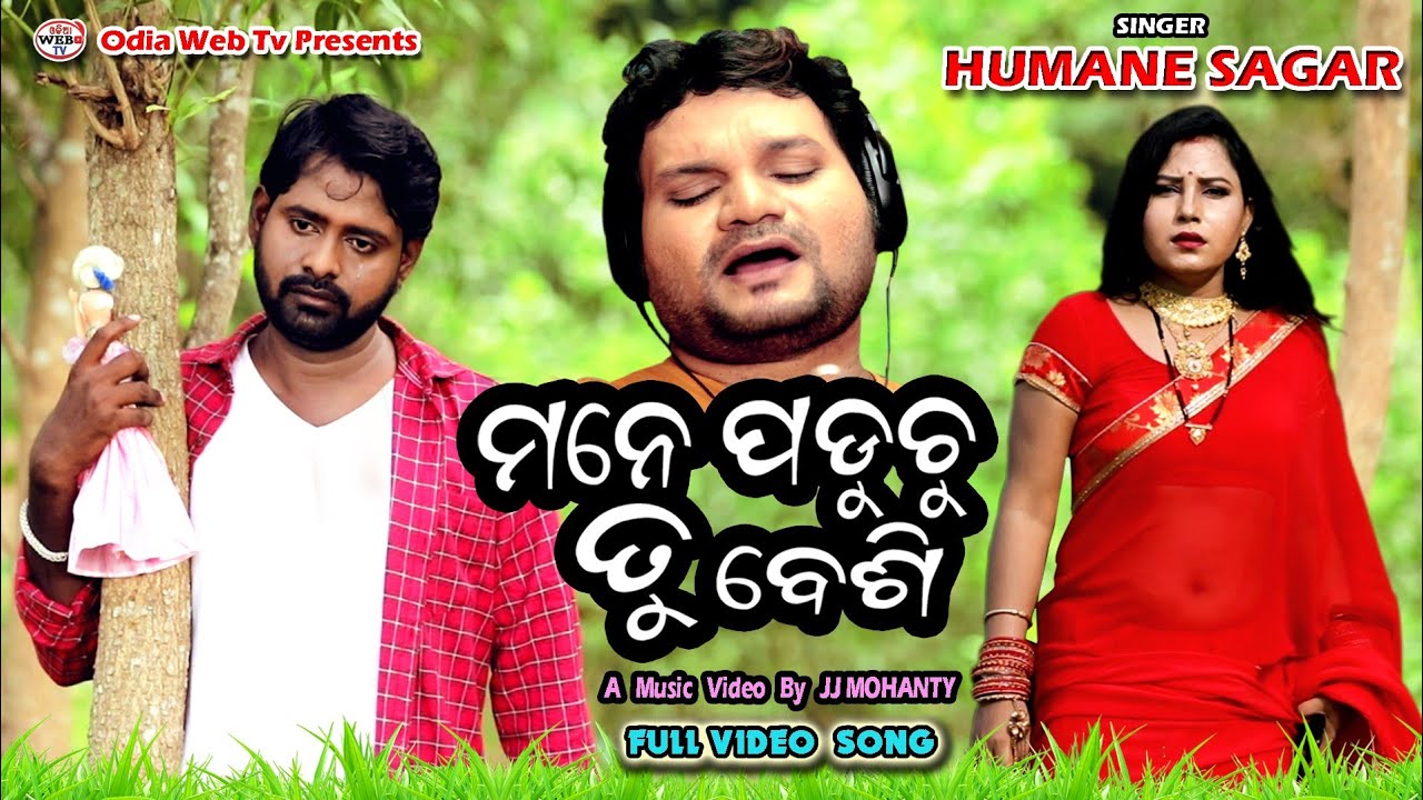 Mane Paduchu Tu Besi | official video | humane sagar new song | odia sad song |
