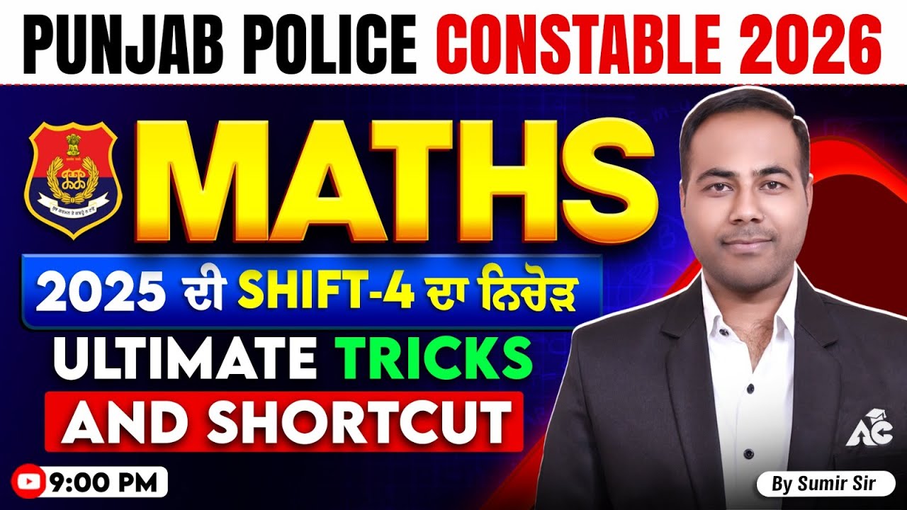 Punjab Police Constable 2026 Maths | 2025 ਦੀ shift - 4 | With Ultimate Tricks By sumir sir