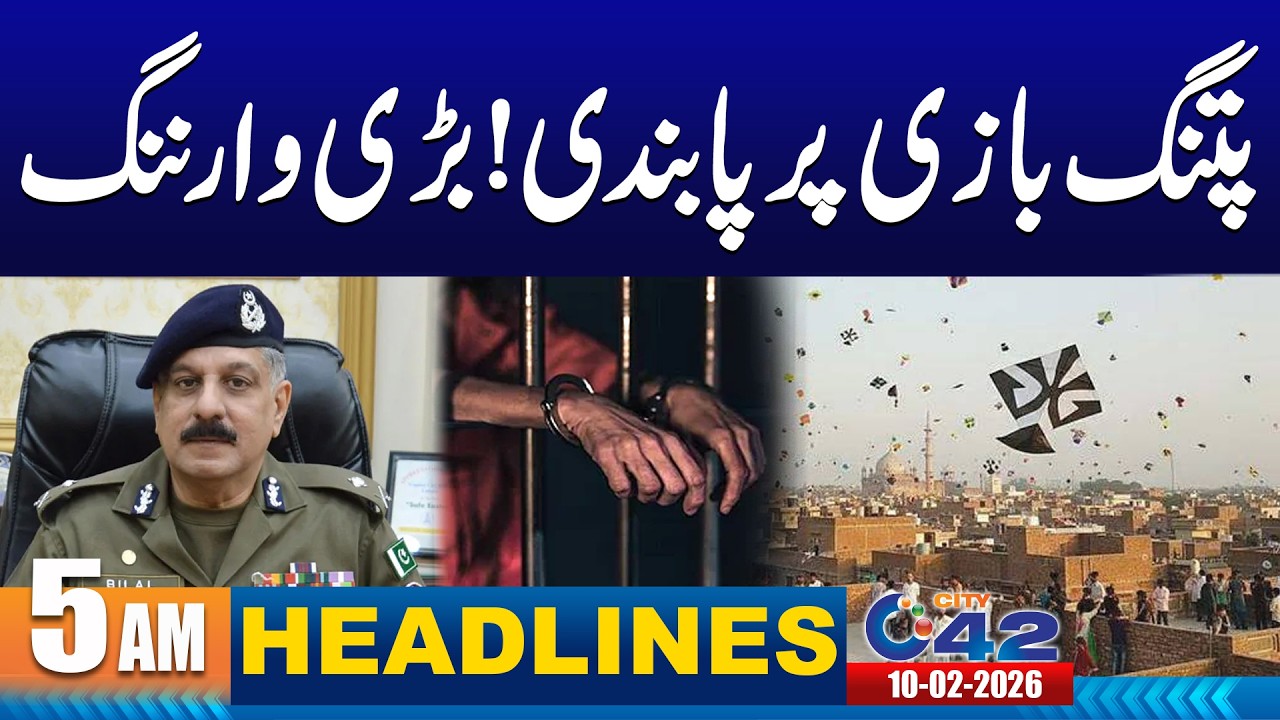 Kite Flying Banned Again in Lahore | Police Issue Strict Warning | 05AM News Headlines | 10 Feb 2026
