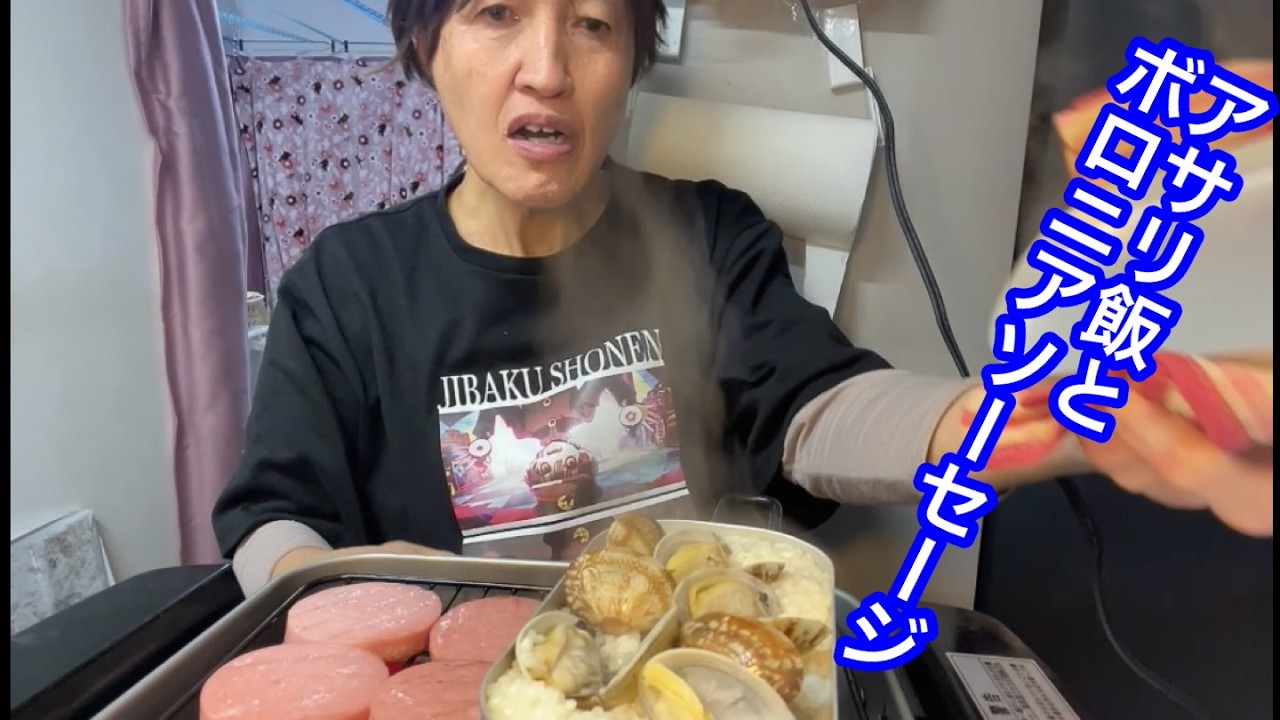 アサリ飯とボロニアソーセージ