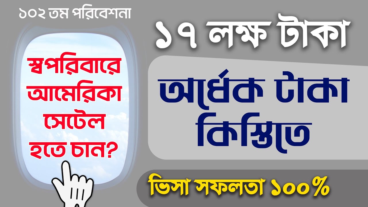 EB3 Visa For Bangladeshi | Eb3 Visa Unskilled Workers | EB3 Visa Process | EB3 US Visa | EB3 Visa