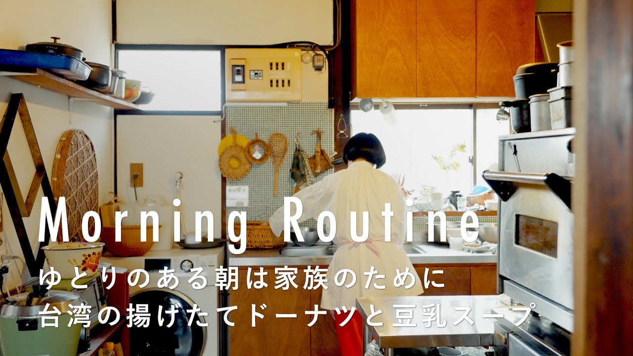 愛猫と触れ合って癒しの時間【パン屋店主のモーニングルーティン】北川桂さん篇　お弁当/大同電鍋/台湾/パン/コーヒー