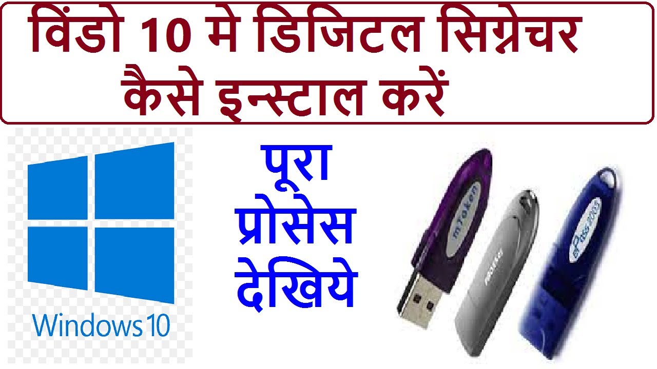 windows 10 me DSC kaise install kare | digital signature installation
