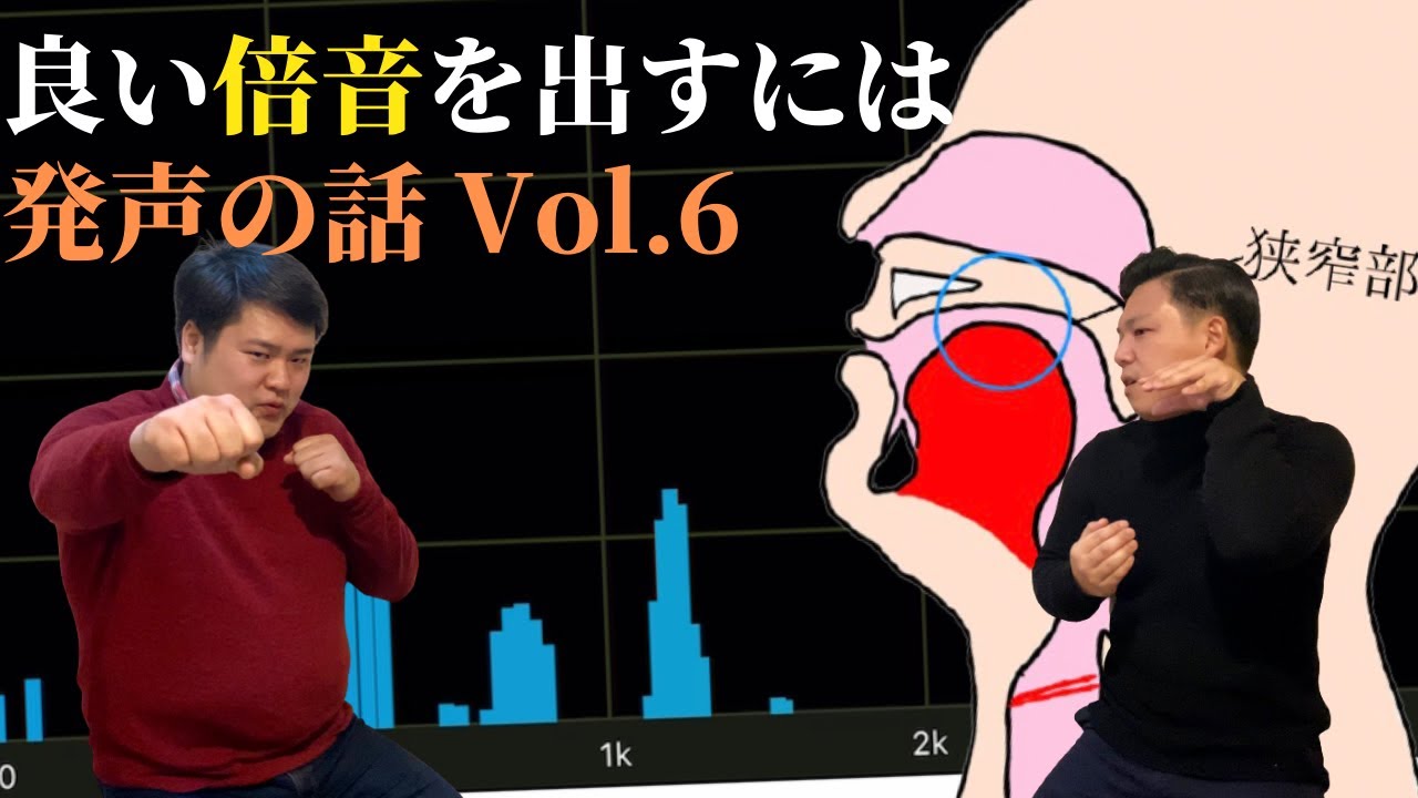 良い倍音を出すには/理想の音色に近づく為に【テノール歌手が語る発声の話Vol.6】