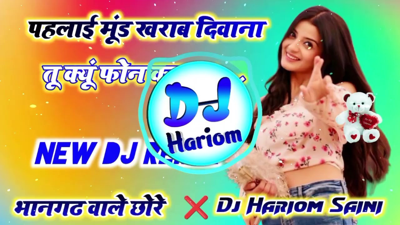 पहलाई मूंड खराब दिवाना तू क्यूं फोन काट च Dj Remix❌New Meena Geet Dj Remix🥰Dj Hariom Saini