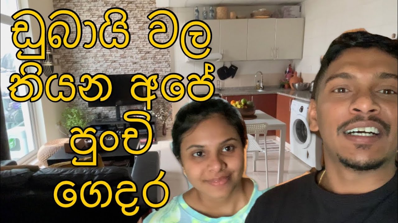 ඩුබායි වල අපේ ගෙදර | Home tour | Studio apartment | Dubai