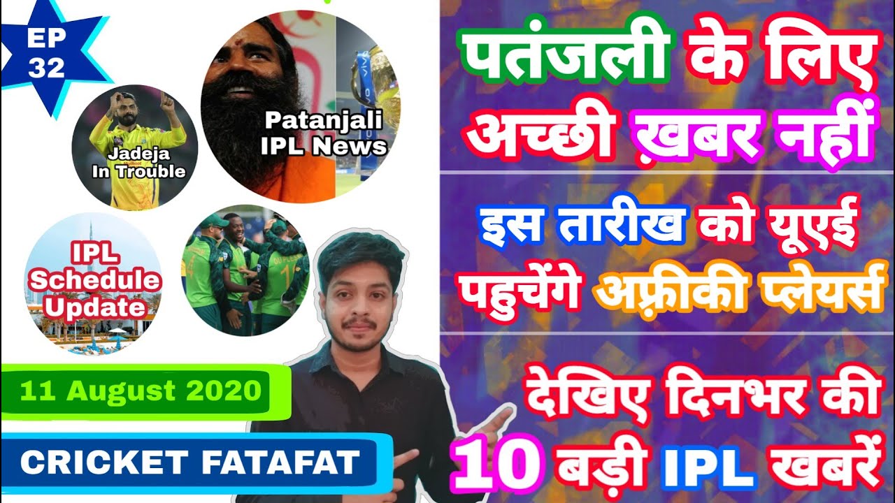 IPL 2020 - Bad News For Patanjali IPL With 10 Big News | IPL Ki Baat | EP 32 | MY Cricket Production